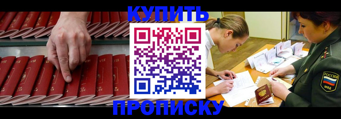 прописка для работы в Коммунаре