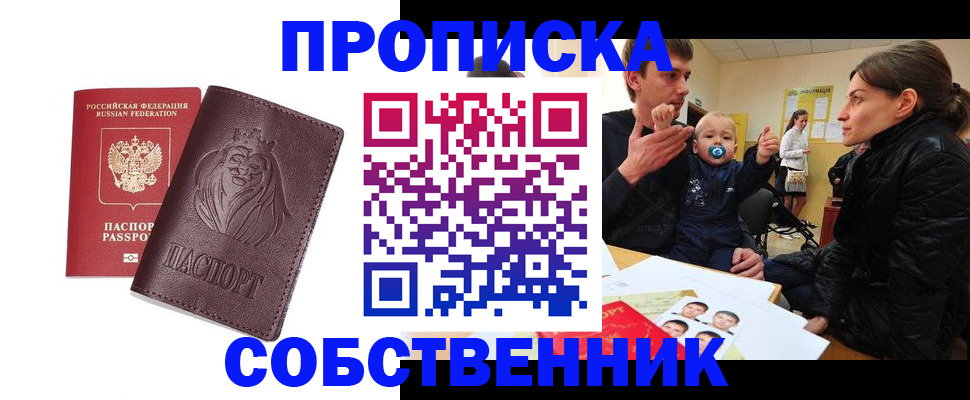 временная прописка в Коммунаре