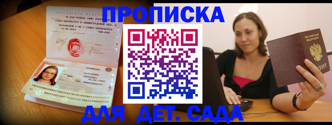 прописка ребенка в Коммунаре