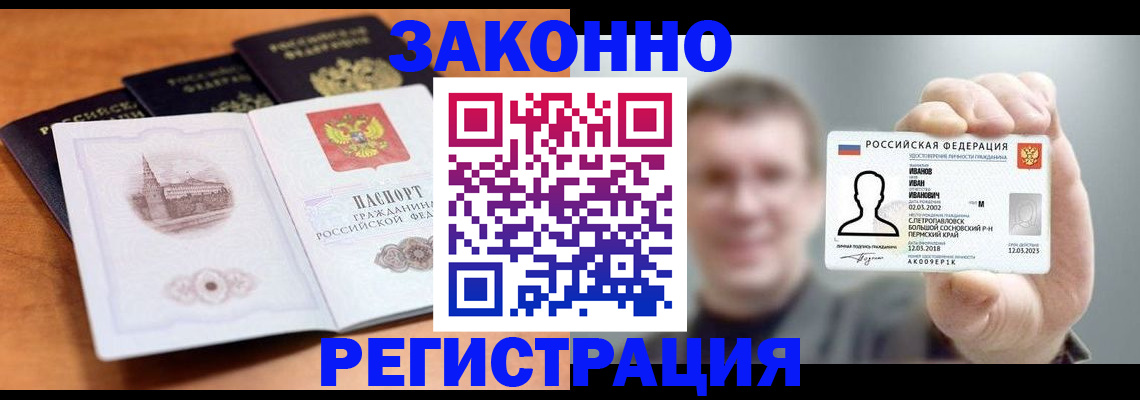 прописка регистрация в Коммунаре
