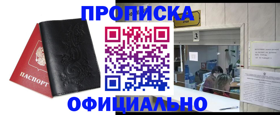 прописка от собственника в Коммунаре
